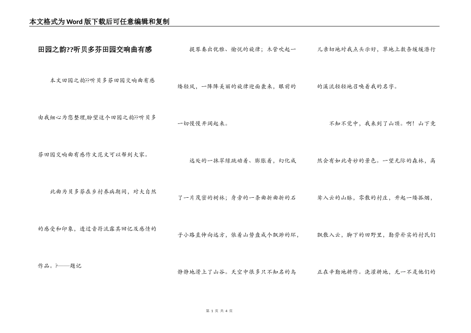 田园之韵--听贝多芬田园交响曲有感_第1页