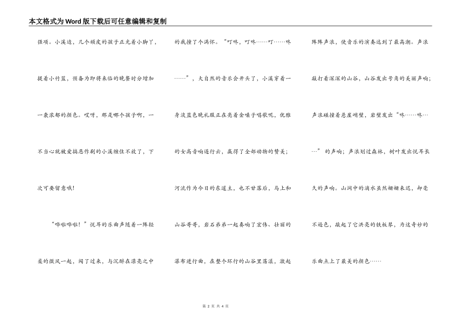 田园之韵--听贝多芬田园交响曲有感_第2页