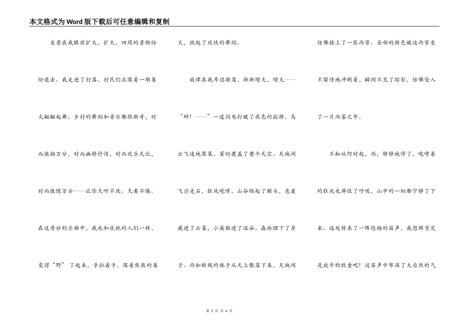 田园之韵--听贝多芬田园交响曲有感_第3页
