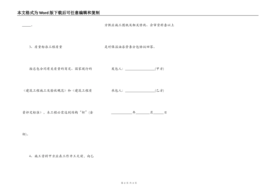 劳务分包协议书范本_第2页