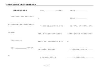 劳务分包协议书范本