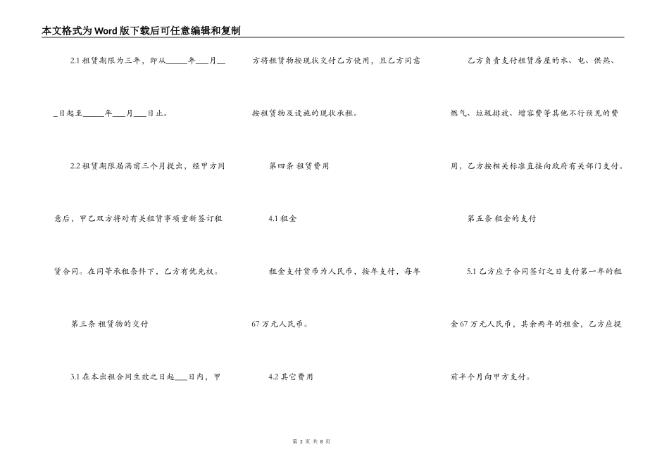 厂房出租协议模板_第2页
