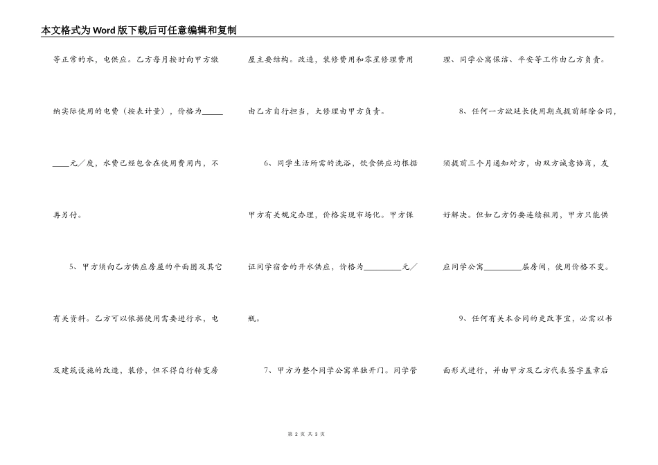 学生公寓使用协议书常用版范本_第2页