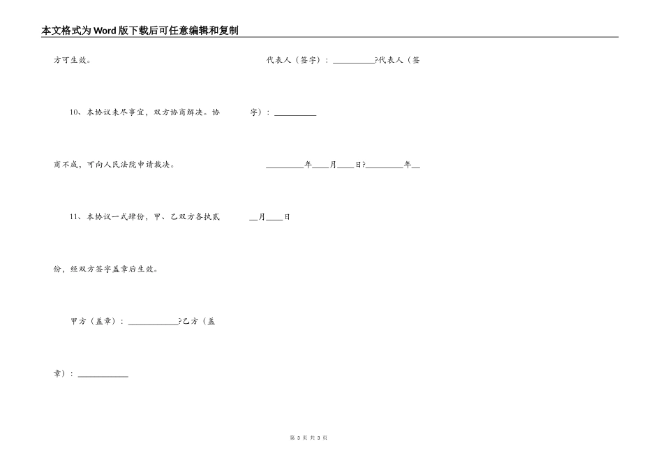 学生公寓使用协议书常用版范本_第3页