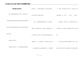 聆听春天的声音