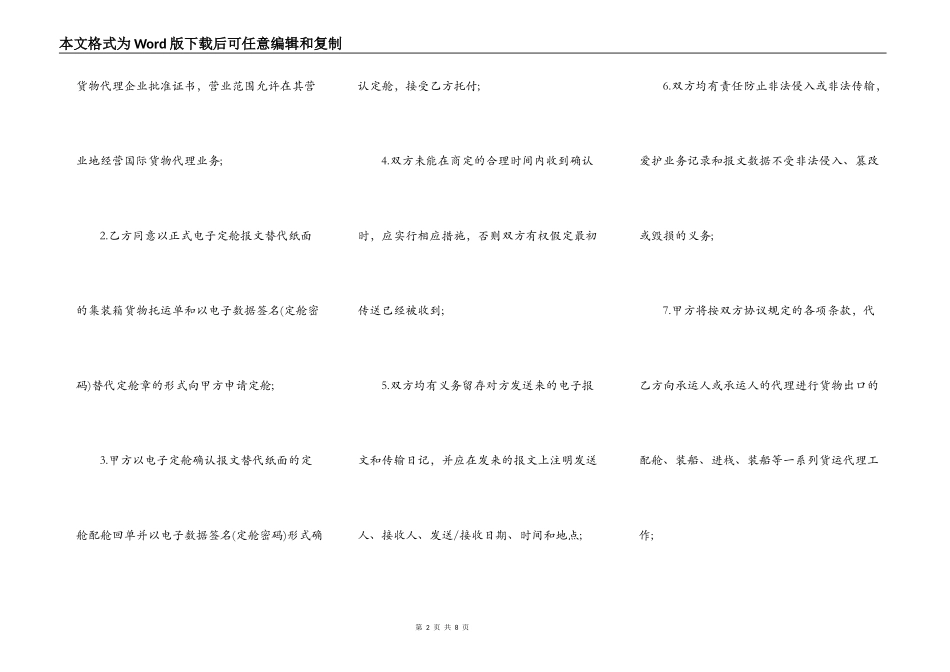 电子定舱协议书_第2页