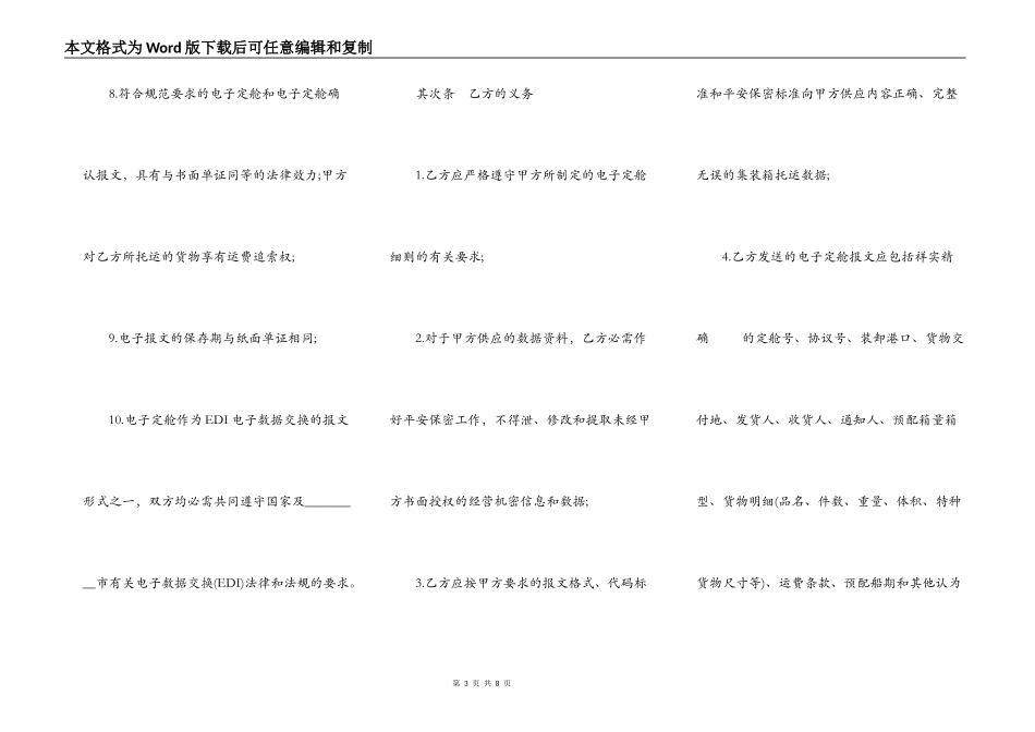 电子定舱协议书_第3页