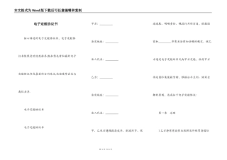 电子定舱协议书