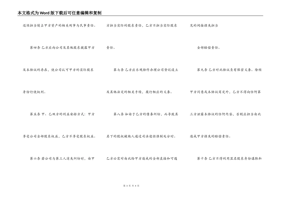 隐名股东投资协议书通用版本范本_第3页