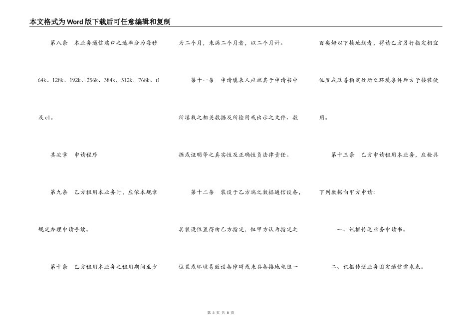 高速数据交换服务协议_第3页
