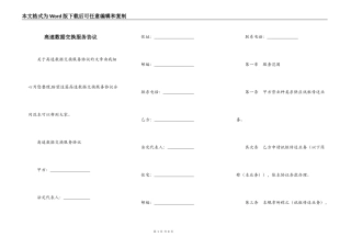 高速数据交换服务协议