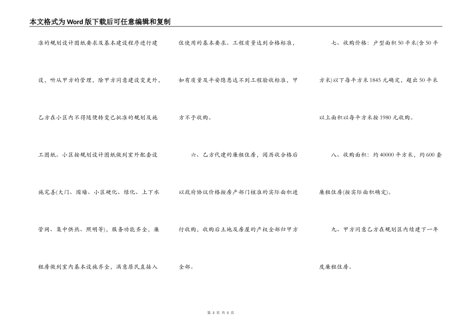 廉租房收购协议书范本_第3页