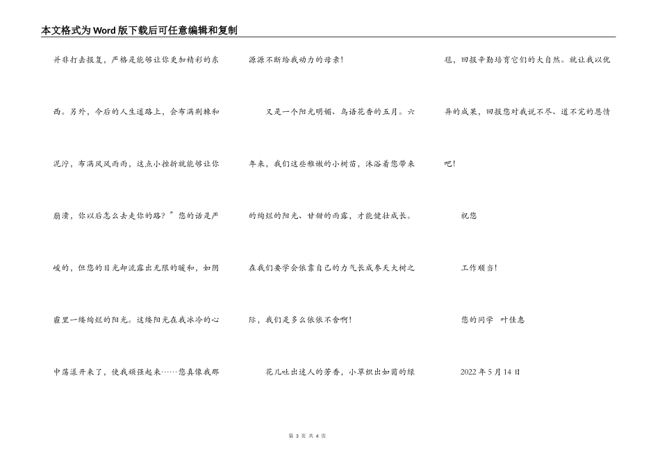 写给徐老师的一封信_第3页