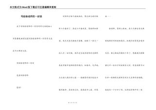 写给徐老师的一封信