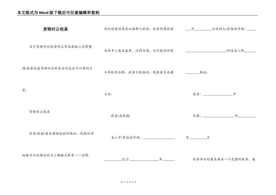 货物对公收条_第1页