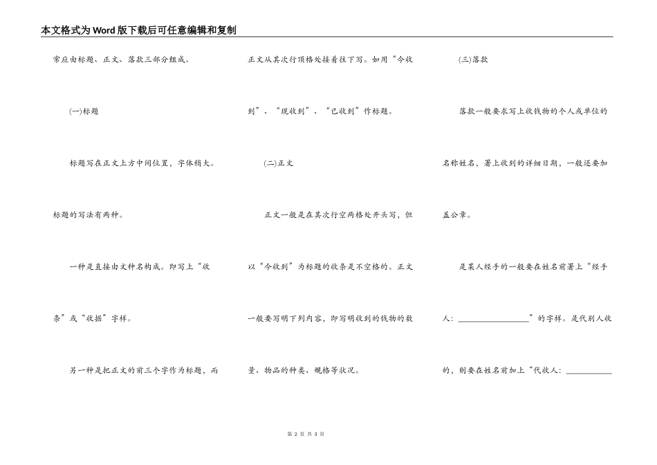 货物对公收条_第2页