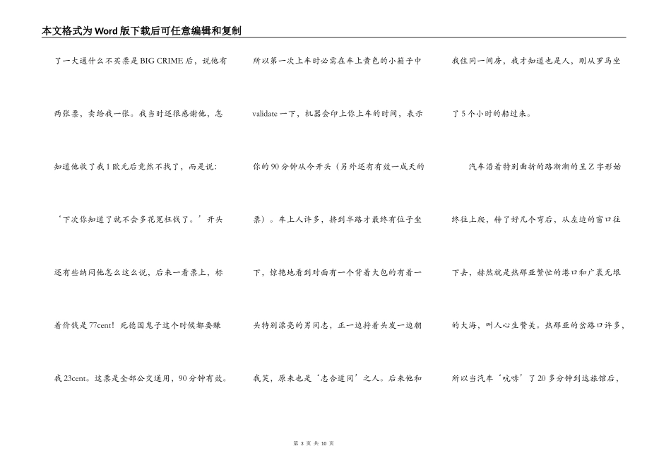 回到陌生的热那亚_第3页