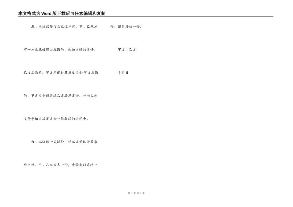 房屋买卖协议范本_第2页