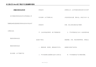 房屋买卖协议范本