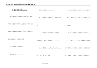 房屋出租协议范本2022