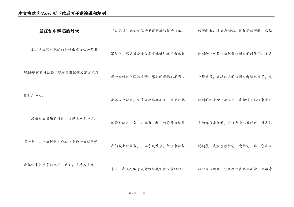 当红领巾飘起的时候_第1页