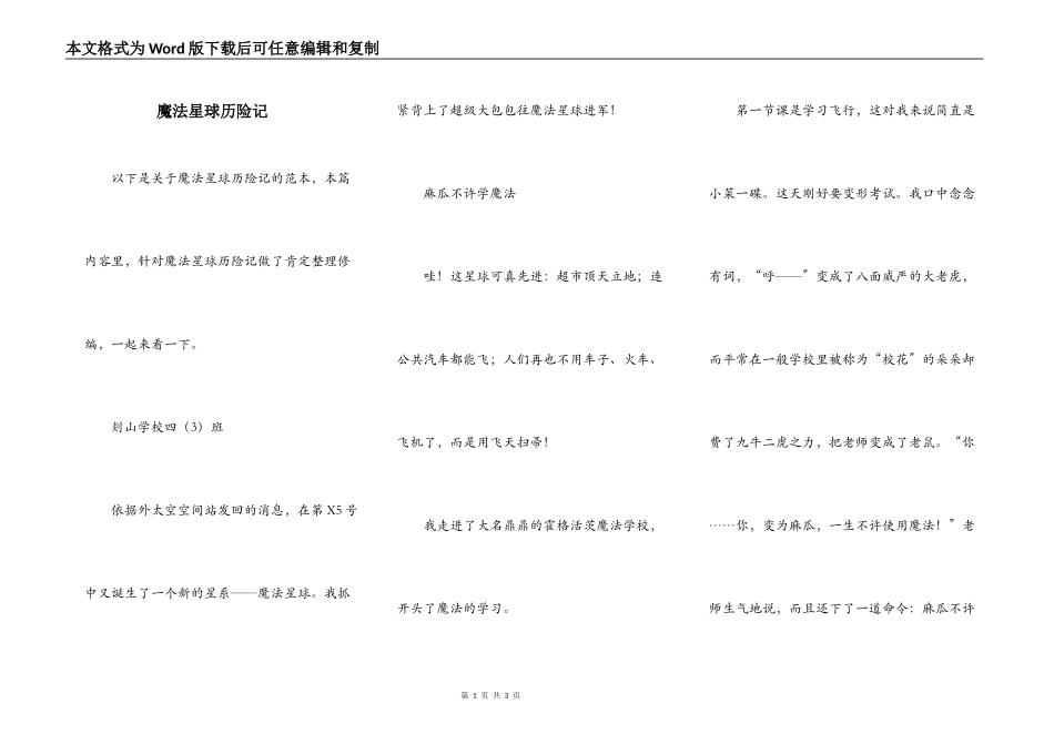 魔法星球历险记_第1页