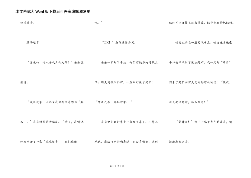 魔法星球历险记_第2页