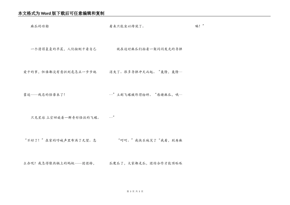 魔法星球历险记_第3页