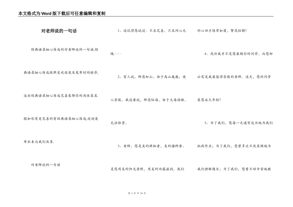 对老师说的一句话_第1页