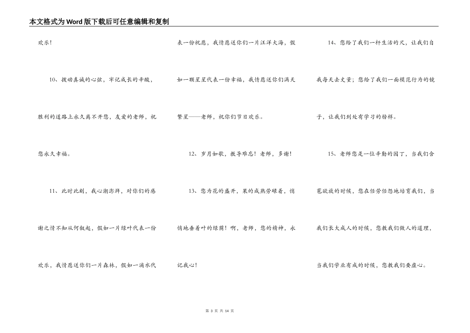 对老师说的一句话_第3页