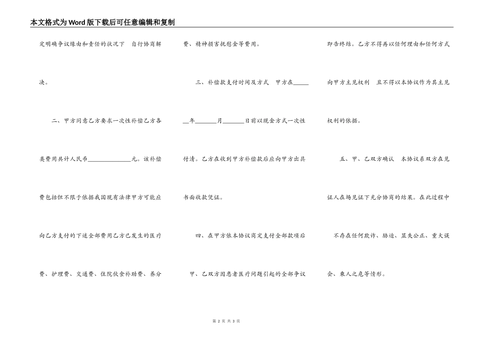 医疗纠纷协议书范本_第2页