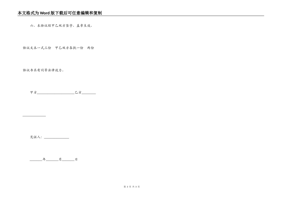 医疗纠纷协议书范本_第3页