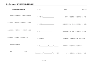 医疗纠纷协议书范本
