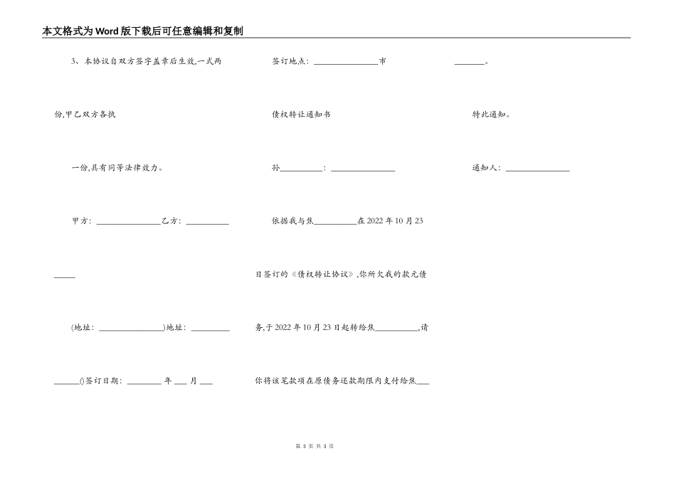 附条件的债权转让_第3页