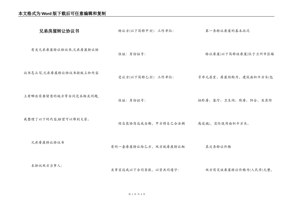 兄弟房屋转让协议书_第1页
