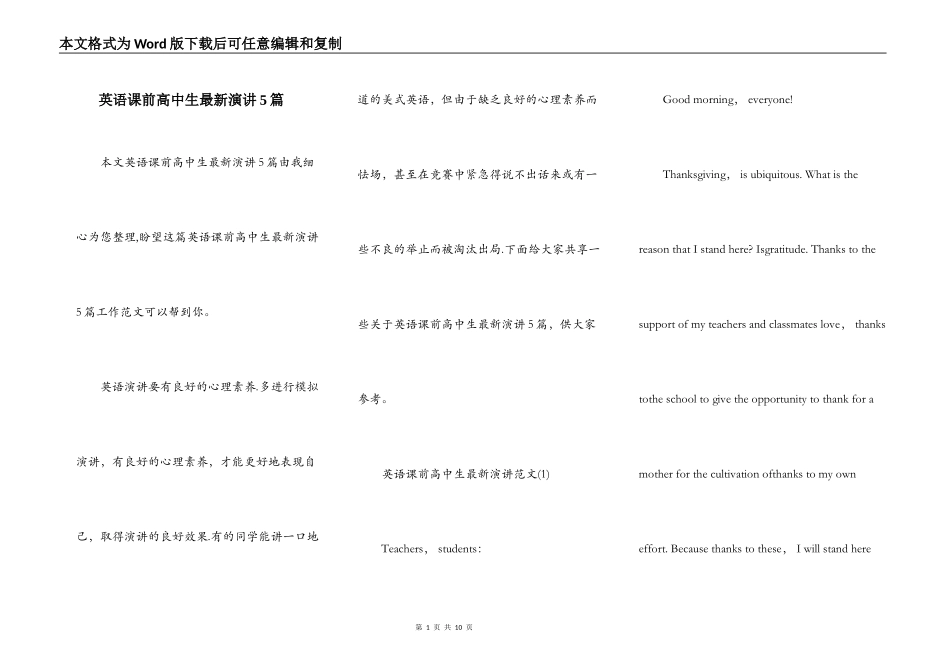 英语课前高中生最新演讲5篇_第1页