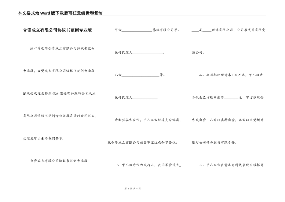 合资成立有限公司协议书范例专业版_第1页