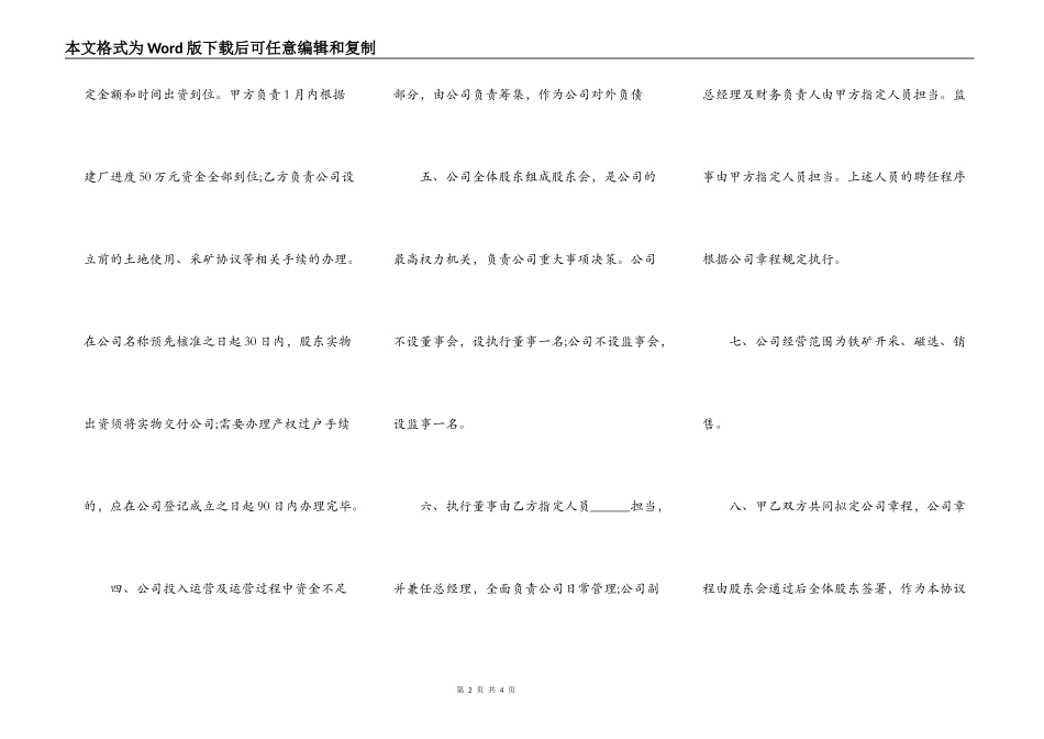 合资成立有限公司协议书范例专业版_第2页