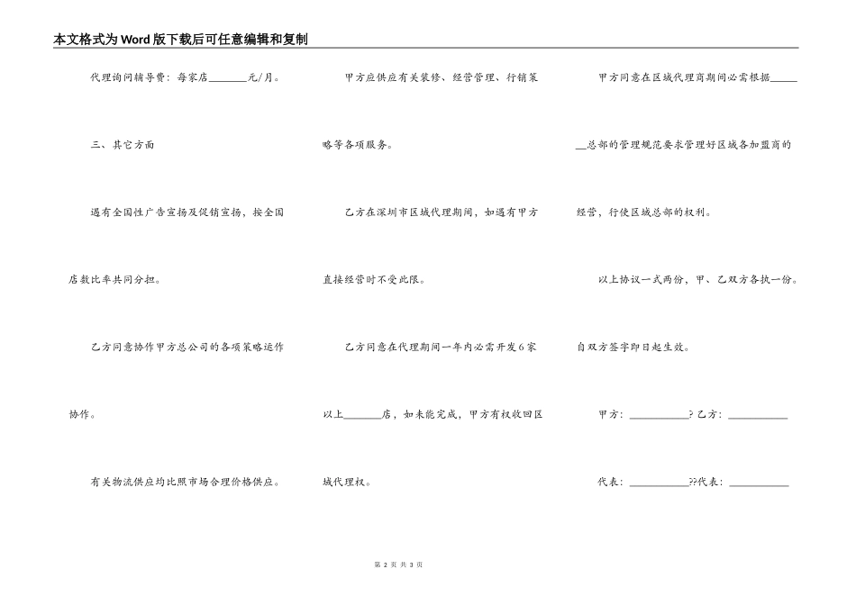 加盟商代理协议书模板_第2页