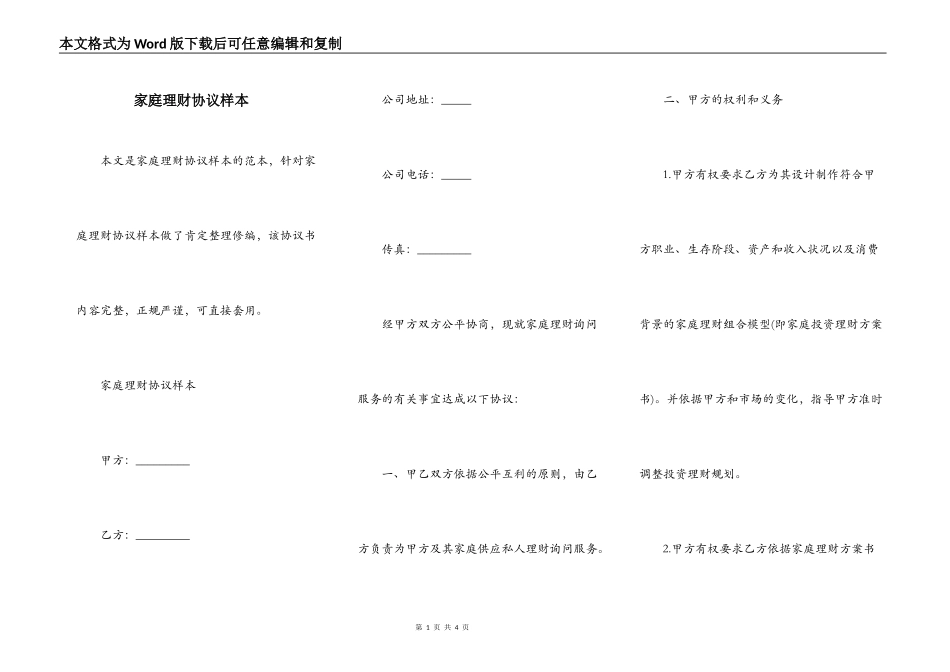 家庭理财协议样本_第1页