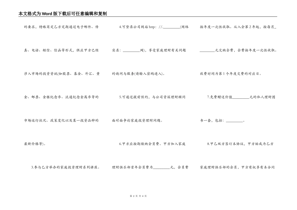 家庭理财协议样本_第2页