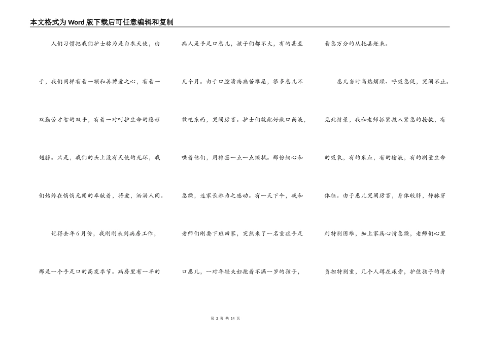 优秀护士护士节发言稿_第2页