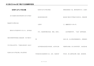 优秀护士护士节发言稿