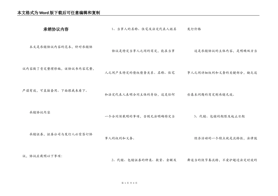 承销协议内容_第1页