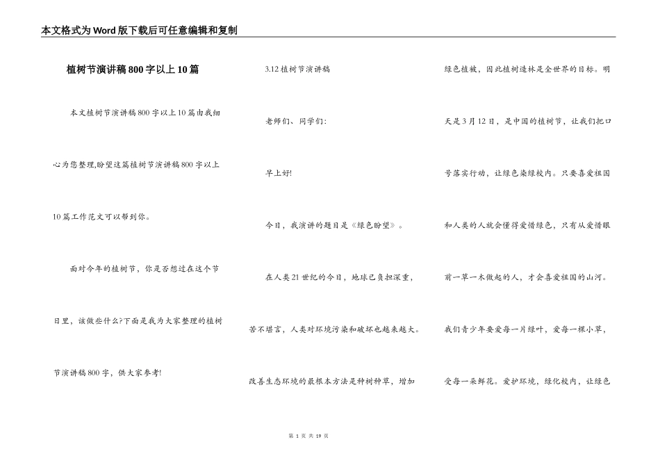 植树节演讲稿800字以上10篇_第1页
