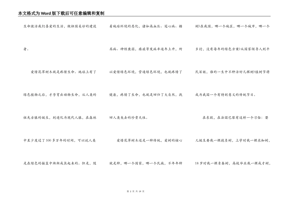 植树节演讲稿800字以上10篇_第2页