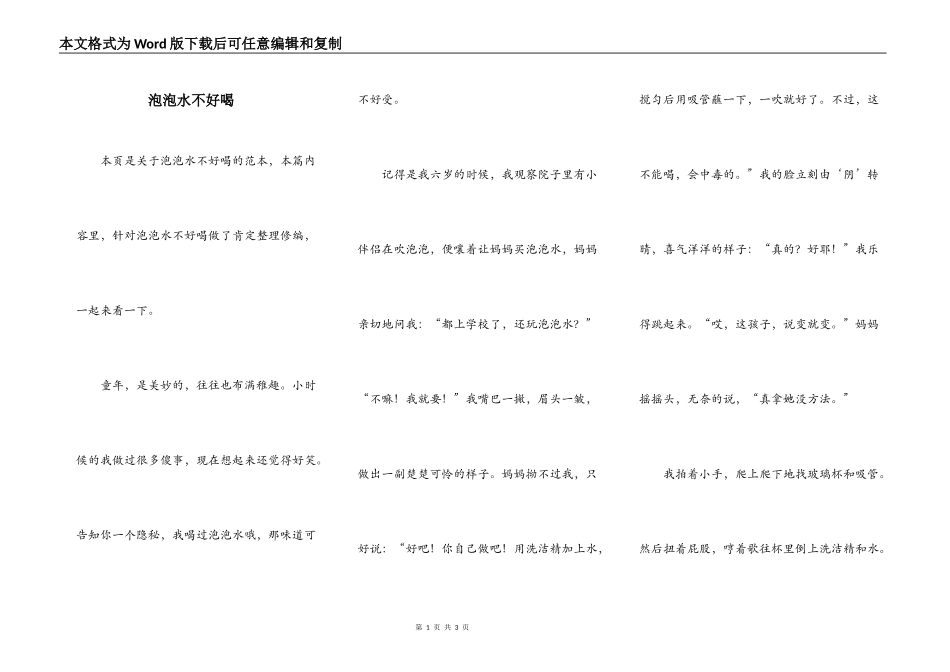 泡泡水不好喝_第1页