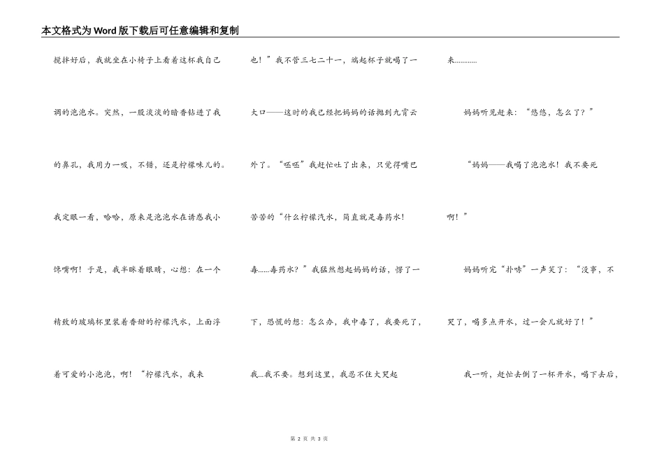 泡泡水不好喝_第2页