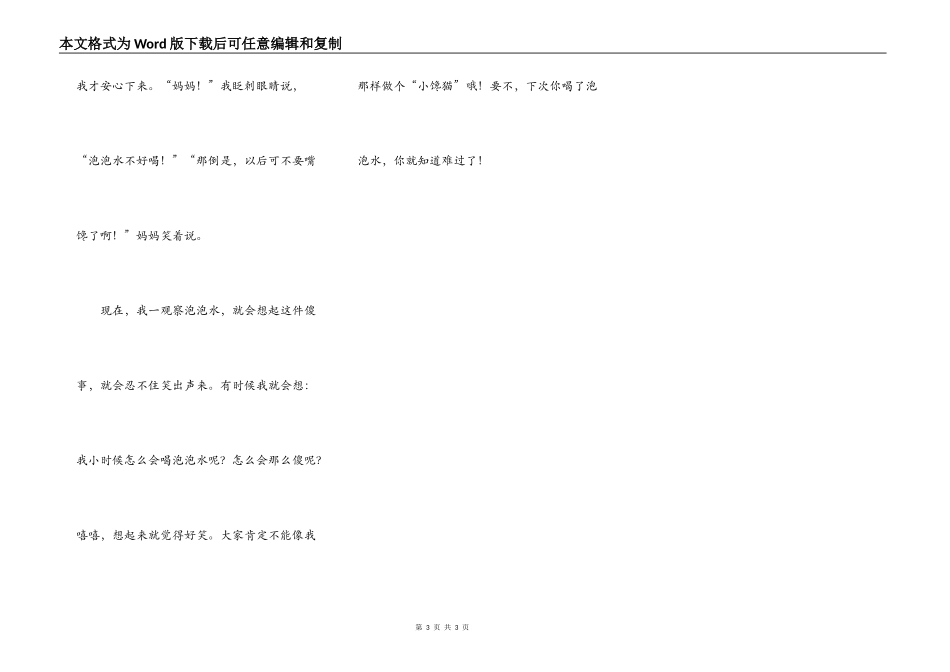 泡泡水不好喝_第3页