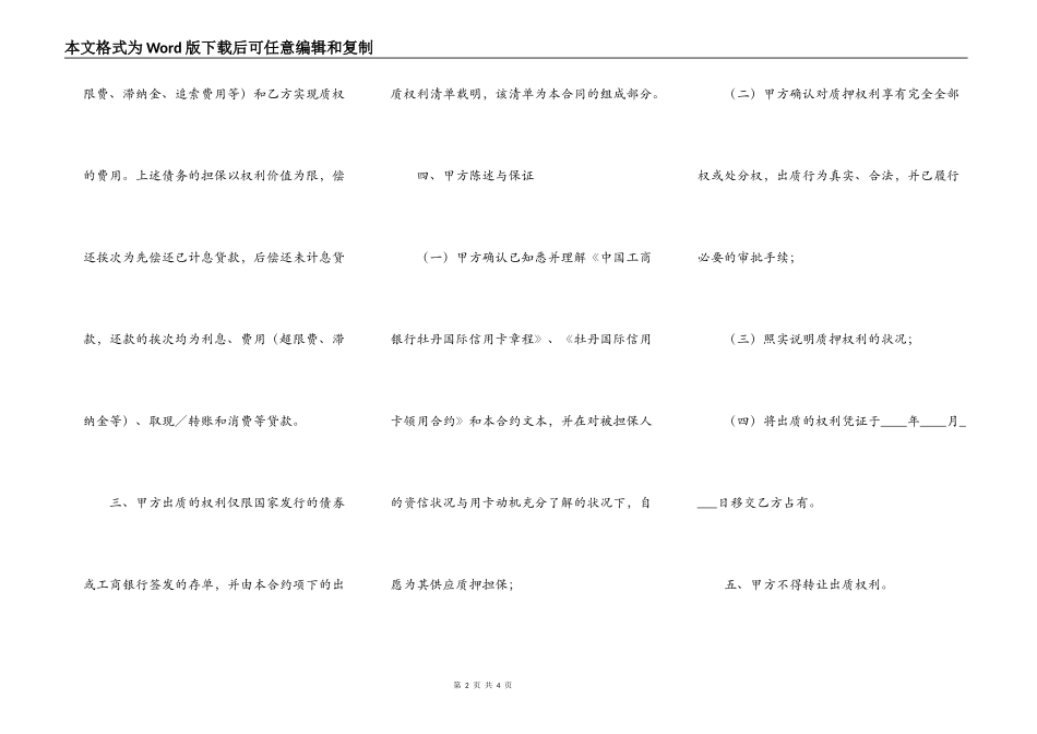 牡丹国际信用卡权利质押合约_第2页